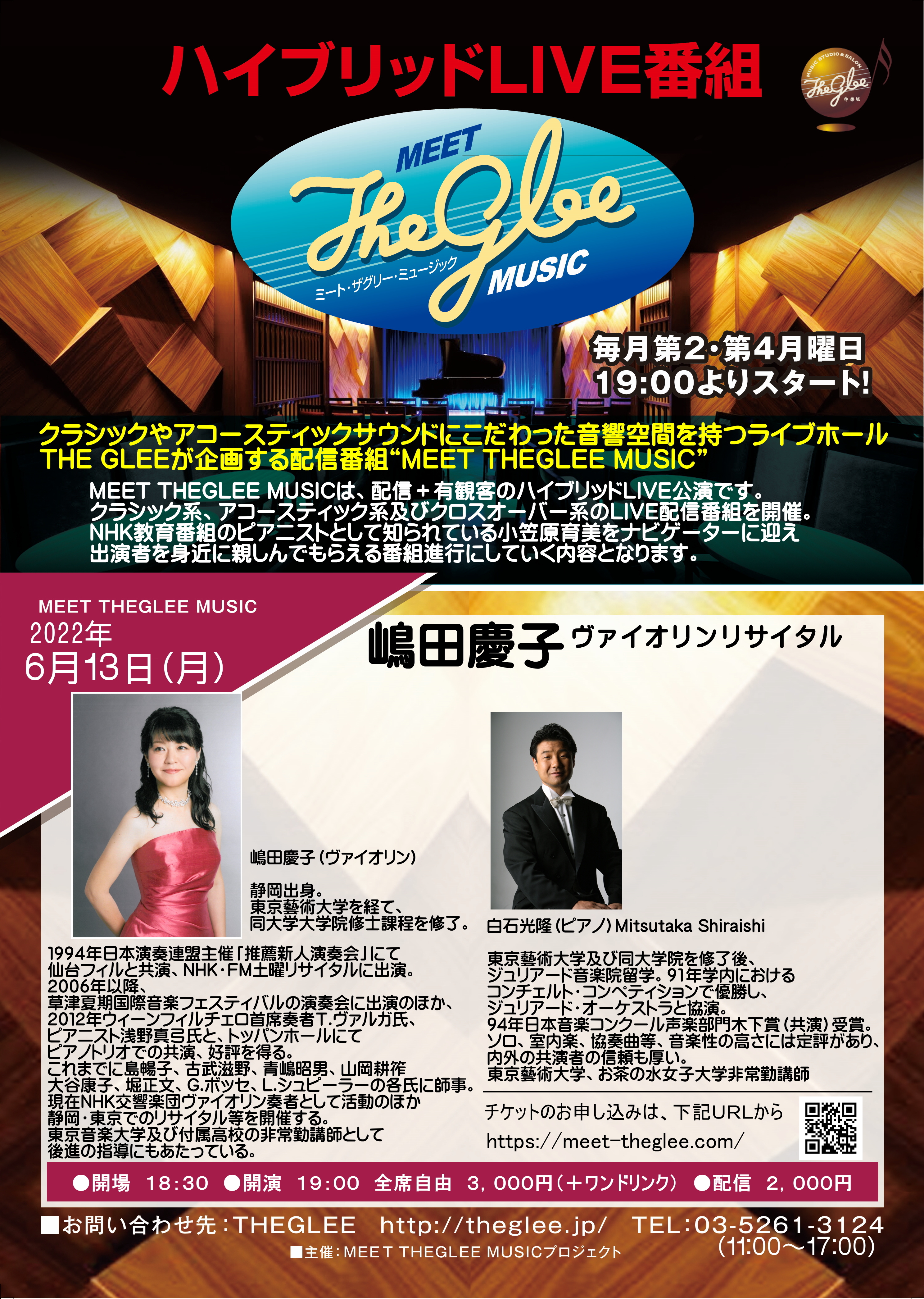 ヴァイオリニスト 嶋田慶子